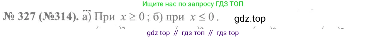 Алгебра, 8 класс Учебник, авторы: Макарычев Юрий Николаевич, Миндюк Нора Григорьевна, Нешков Константин Иванович, Суворова Светлана Борисовна, издательство Просвещение, Москва, 2019 - 2022, белого цвета, страница 79, номер 327, Решение 7