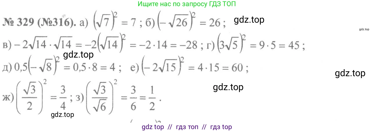 Алгебра, 8 класс Учебник, авторы: Макарычев Юрий Николаевич, Миндюк Нора Григорьевна, Нешков Константин Иванович, Суворова Светлана Борисовна, издательство Просвещение, Москва, 2019 - 2022, белого цвета, страница 80, номер 329, Решение 7