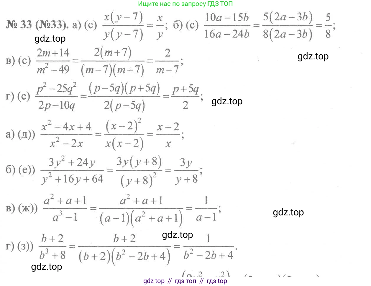 Алгебра, 8 класс Учебник, авторы: Макарычев Юрий Николаевич, Миндюк Нора Григорьевна, Нешков Константин Иванович, Суворова Светлана Борисовна, издательство Просвещение, Москва, 2019 - 2022, белого цвета, страница 14, номер 33, Решение 7