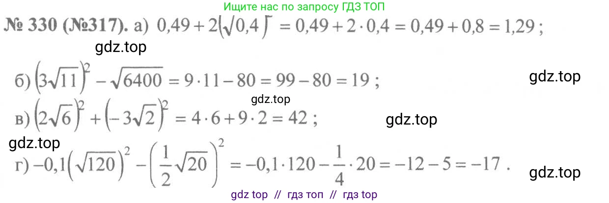 Алгебра, 8 класс Учебник, авторы: Макарычев Юрий Николаевич, Миндюк Нора Григорьевна, Нешков Константин Иванович, Суворова Светлана Борисовна, издательство Просвещение, Москва, 2019 - 2022, белого цвета, страница 80, номер 330, Решение 7