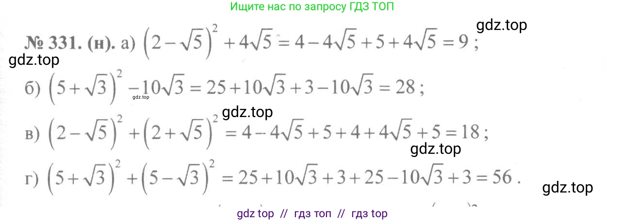 Алгебра, 8 класс Учебник, авторы: Макарычев Юрий Николаевич, Миндюк Нора Григорьевна, Нешков Константин Иванович, Суворова Светлана Борисовна, издательство Просвещение, Москва, 2019 - 2022, белого цвета, страница 80, номер 331, Решение 7