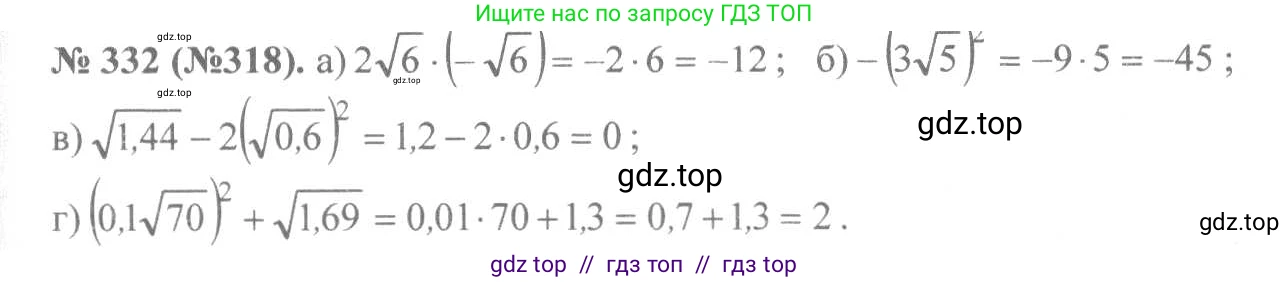 Алгебра, 8 класс Учебник, авторы: Макарычев Юрий Николаевич, Миндюк Нора Григорьевна, Нешков Константин Иванович, Суворова Светлана Борисовна, издательство Просвещение, Москва, 2019 - 2022, белого цвета, страница 80, номер 332, Решение 7