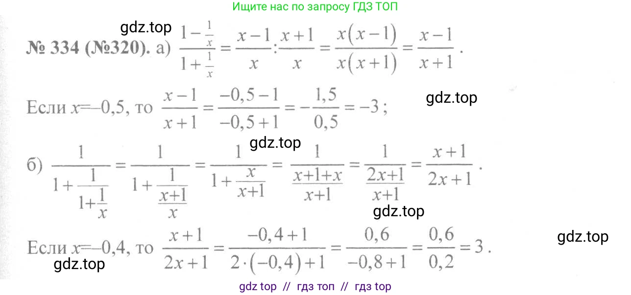 Алгебра, 8 класс Учебник, авторы: Макарычев Юрий Николаевич, Миндюк Нора Григорьевна, Нешков Константин Иванович, Суворова Светлана Борисовна, издательство Просвещение, Москва, 2019 - 2022, белого цвета, страница 80, номер 334, Решение 7