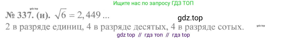 Алгебра, 8 класс Учебник, авторы: Макарычев Юрий Николаевич, Миндюк Нора Григорьевна, Нешков Константин Иванович, Суворова Светлана Борисовна, издательство Просвещение, Москва, 2019 - 2022, белого цвета, страница 82, номер 337, Решение 7