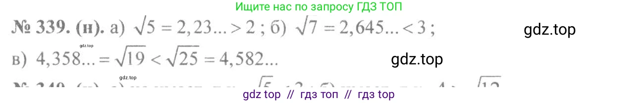 Алгебра, 8 класс Учебник, авторы: Макарычев Юрий Николаевич, Миндюк Нора Григорьевна, Нешков Константин Иванович, Суворова Светлана Борисовна, издательство Просвещение, Москва, 2019 - 2022, белого цвета, страница 82, номер 339, Решение 7