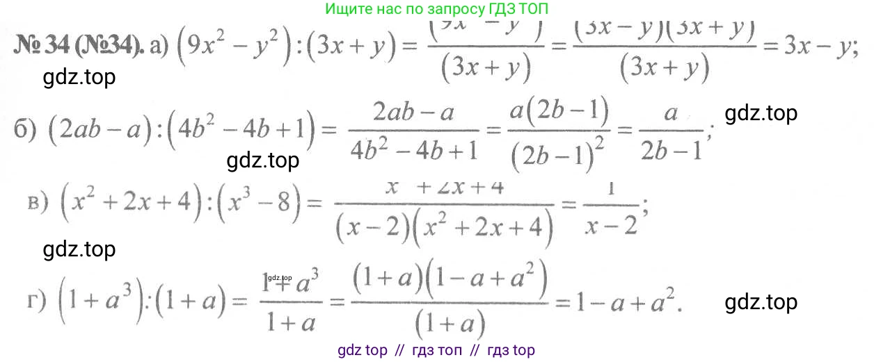 Алгебра, 8 класс Учебник, авторы: Макарычев Юрий Николаевич, Миндюк Нора Григорьевна, Нешков Константин Иванович, Суворова Светлана Борисовна, издательство Просвещение, Москва, 2019 - 2022, белого цвета, страница 14, номер 34, Решение 7