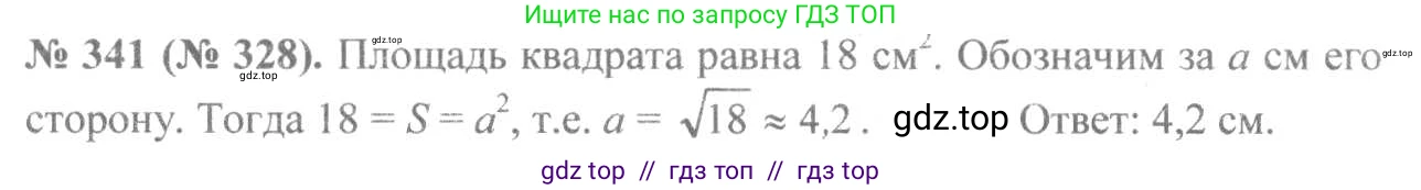 Алгебра, 8 класс Учебник, авторы: Макарычев Юрий Николаевич, Миндюк Нора Григорьевна, Нешков Константин Иванович, Суворова Светлана Борисовна, издательство Просвещение, Москва, 2019 - 2022, белого цвета, страница 83, номер 341, Решение 7