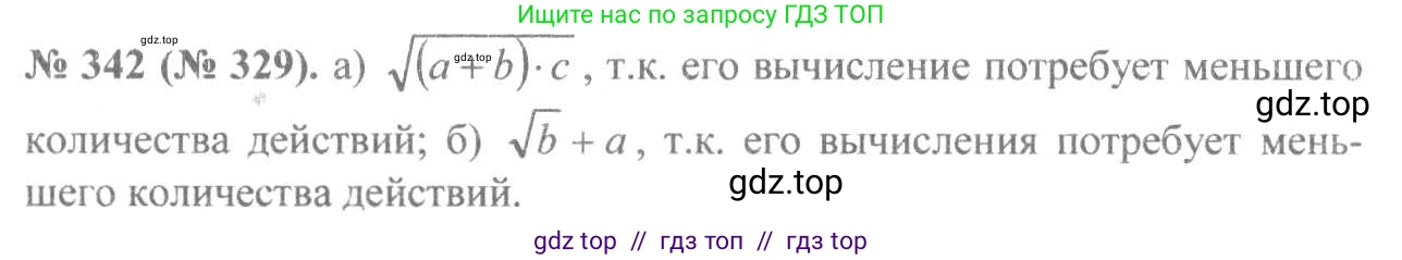 Алгебра, 8 класс Учебник, авторы: Макарычев Юрий Николаевич, Миндюк Нора Григорьевна, Нешков Константин Иванович, Суворова Светлана Борисовна, издательство Просвещение, Москва, 2019 - 2022, белого цвета, страница 83, номер 342, Решение 7