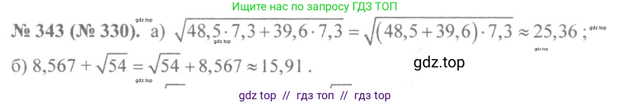 Алгебра, 8 класс Учебник, авторы: Макарычев Юрий Николаевич, Миндюк Нора Григорьевна, Нешков Константин Иванович, Суворова Светлана Борисовна, издательство Просвещение, Москва, 2019 - 2022, белого цвета, страница 83, номер 343, Решение 7