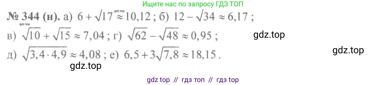 Алгебра, 8 класс Учебник, авторы: Макарычев Юрий Николаевич, Миндюк Нора Григорьевна, Нешков Константин Иванович, Суворова Светлана Борисовна, издательство Просвещение, Москва, 2019 - 2022, белого цвета, страница 83, номер 344, Решение 7