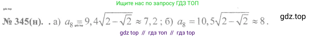 Алгебра, 8 класс Учебник, авторы: Макарычев Юрий Николаевич, Миндюк Нора Григорьевна, Нешков Константин Иванович, Суворова Светлана Борисовна, издательство Просвещение, Москва, 2019 - 2022, белого цвета, страница 83, номер 345, Решение 7