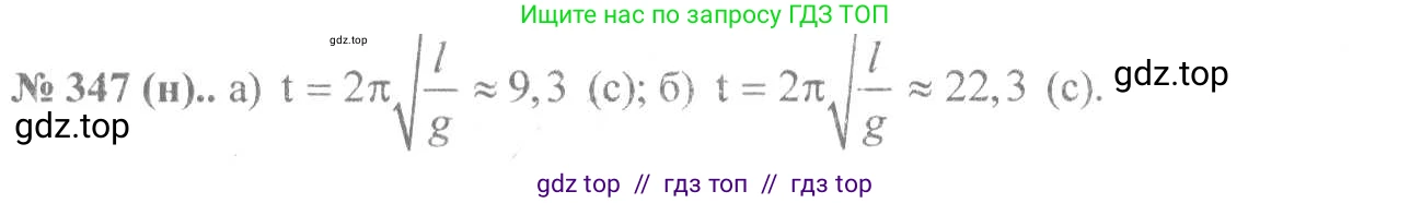 Алгебра, 8 класс Учебник, авторы: Макарычев Юрий Николаевич, Миндюк Нора Григорьевна, Нешков Константин Иванович, Суворова Светлана Борисовна, издательство Просвещение, Москва, 2019 - 2022, белого цвета, страница 83, номер 347, Решение 7