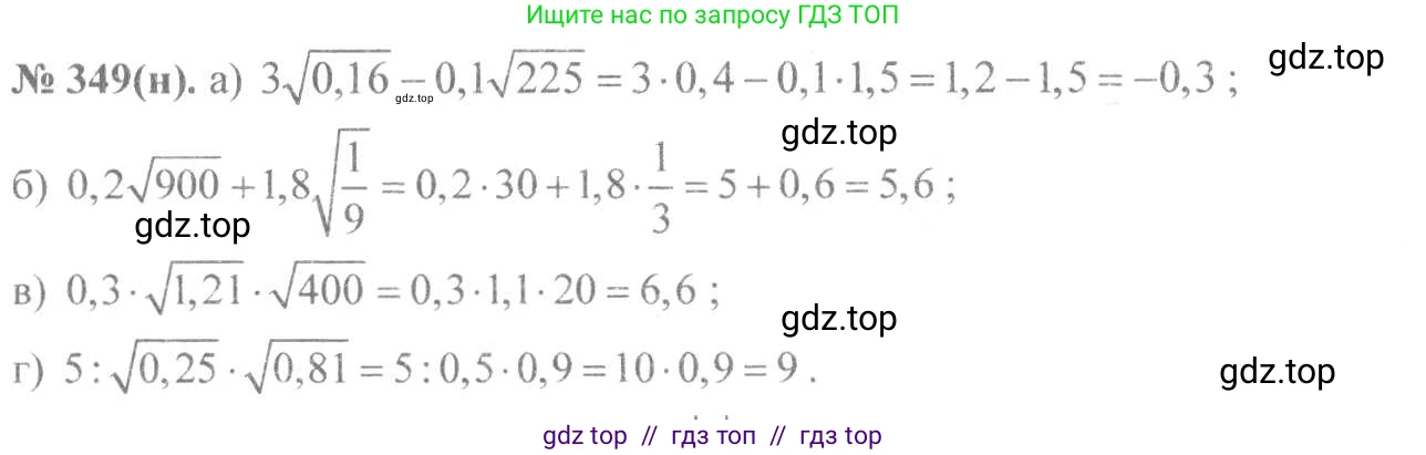 Алгебра, 8 класс Учебник, авторы: Макарычев Юрий Николаевич, Миндюк Нора Григорьевна, Нешков Константин Иванович, Суворова Светлана Борисовна, издательство Просвещение, Москва, 2019 - 2022, белого цвета, страница 84, номер 349, Решение 7