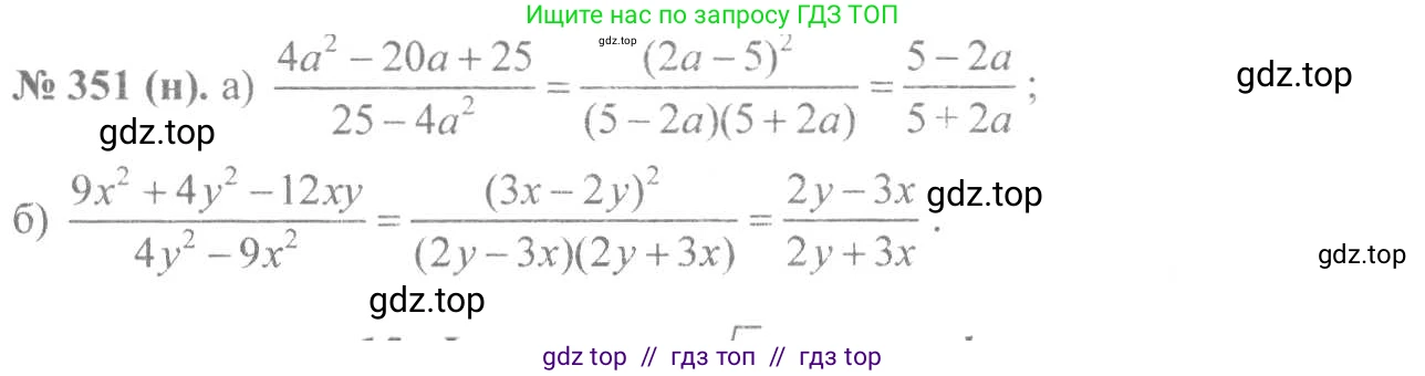 Алгебра, 8 класс Учебник, авторы: Макарычев Юрий Николаевич, Миндюк Нора Григорьевна, Нешков Константин Иванович, Суворова Светлана Борисовна, издательство Просвещение, Москва, 2019 - 2022, белого цвета, страница 84, номер 351, Решение 7