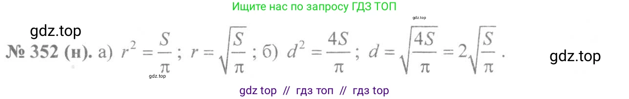 Алгебра, 8 класс Учебник, авторы: Макарычев Юрий Николаевич, Миндюк Нора Григорьевна, Нешков Константин Иванович, Суворова Светлана Борисовна, издательство Просвещение, Москва, 2019 - 2022, белого цвета, страница 85, номер 352, Решение 7