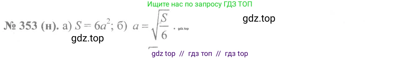 Алгебра, 8 класс Учебник, авторы: Макарычев Юрий Николаевич, Миндюк Нора Григорьевна, Нешков Константин Иванович, Суворова Светлана Борисовна, издательство Просвещение, Москва, 2019 - 2022, белого цвета, страница 86, номер 353, Решение 7