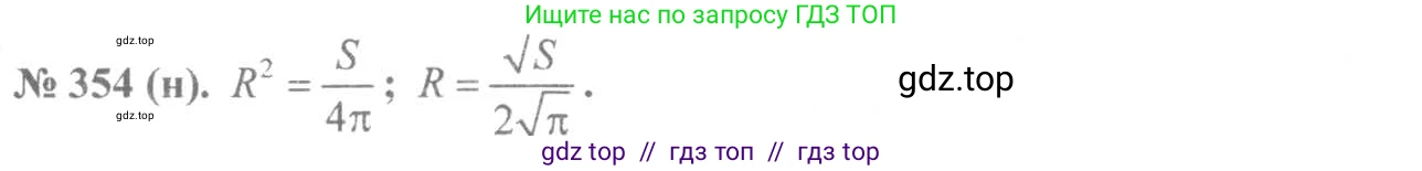 Алгебра, 8 класс Учебник, авторы: Макарычев Юрий Николаевич, Миндюк Нора Григорьевна, Нешков Константин Иванович, Суворова Светлана Борисовна, издательство Просвещение, Москва, 2019 - 2022, белого цвета, страница 86, номер 354, Решение 7