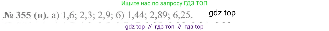 Алгебра, 8 класс Учебник, авторы: Макарычев Юрий Николаевич, Миндюк Нора Григорьевна, Нешков Константин Иванович, Суворова Светлана Борисовна, издательство Просвещение, Москва, 2019 - 2022, белого цвета, страница 86, номер 355, Решение 7