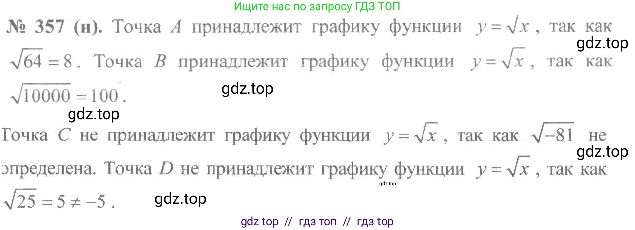 Алгебра, 8 класс Учебник, авторы: Макарычев Юрий Николаевич, Миндюк Нора Григорьевна, Нешков Константин Иванович, Суворова Светлана Борисовна, издательство Просвещение, Москва, 2019 - 2022, белого цвета, страница 87, номер 357, Решение 7