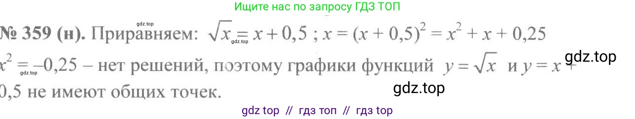 Алгебра, 8 класс Учебник, авторы: Макарычев Юрий Николаевич, Миндюк Нора Григорьевна, Нешков Константин Иванович, Суворова Светлана Борисовна, издательство Просвещение, Москва, 2019 - 2022, белого цвета, страница 87, номер 359, Решение 7