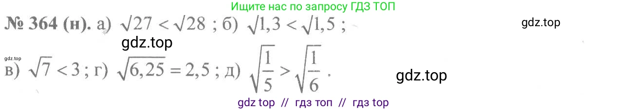 Алгебра, 8 класс Учебник, авторы: Макарычев Юрий Николаевич, Миндюк Нора Григорьевна, Нешков Константин Иванович, Суворова Светлана Борисовна, издательство Просвещение, Москва, 2019 - 2022, белого цвета, страница 88, номер 364, Решение 7