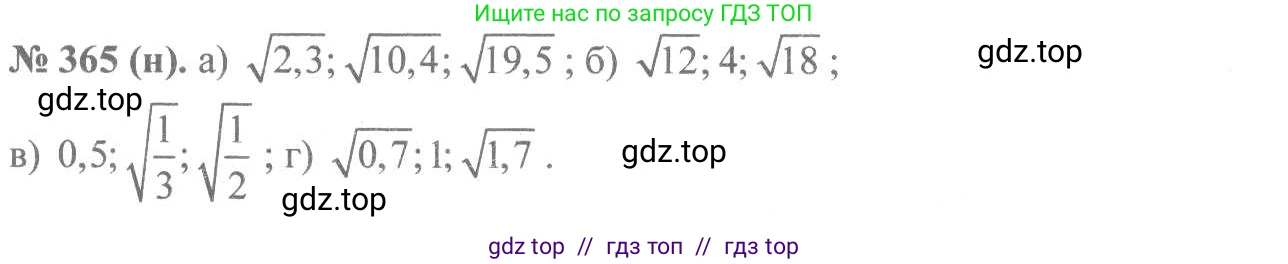 Алгебра, 8 класс Учебник, авторы: Макарычев Юрий Николаевич, Миндюк Нора Григорьевна, Нешков Константин Иванович, Суворова Светлана Борисовна, издательство Просвещение, Москва, 2019 - 2022, белого цвета, страница 88, номер 365, Решение 7