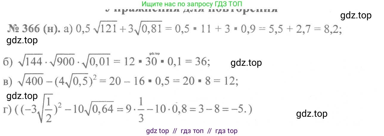 Алгебра, 8 класс Учебник, авторы: Макарычев Юрий Николаевич, Миндюк Нора Григорьевна, Нешков Константин Иванович, Суворова Светлана Борисовна, издательство Просвещение, Москва, 2019 - 2022, белого цвета, страница 88, номер 366, Решение 7