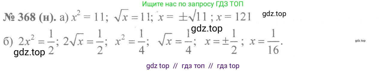 Алгебра, 8 класс Учебник, авторы: Макарычев Юрий Николаевич, Миндюк Нора Григорьевна, Нешков Константин Иванович, Суворова Светлана Борисовна, издательство Просвещение, Москва, 2019 - 2022, белого цвета, страница 88, номер 368, Решение 7