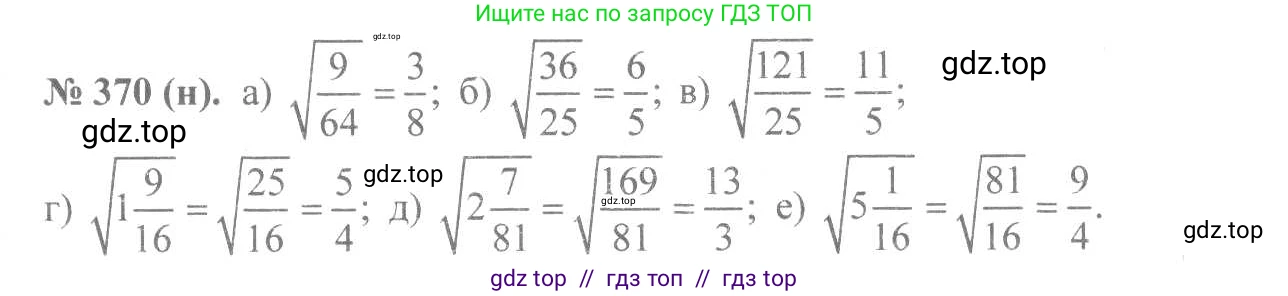 Алгебра, 8 класс Учебник, авторы: Макарычев Юрий Николаевич, Миндюк Нора Григорьевна, Нешков Константин Иванович, Суворова Светлана Борисовна, издательство Просвещение, Москва, 2019 - 2022, белого цвета, страница 91, номер 370, Решение 7