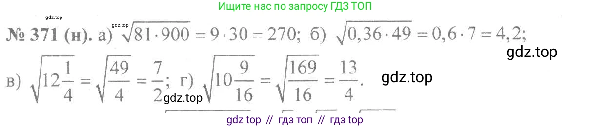 Алгебра, 8 класс Учебник, авторы: Макарычев Юрий Николаевич, Миндюк Нора Григорьевна, Нешков Константин Иванович, Суворова Светлана Борисовна, издательство Просвещение, Москва, 2019 - 2022, белого цвета, страница 91, номер 371, Решение 7