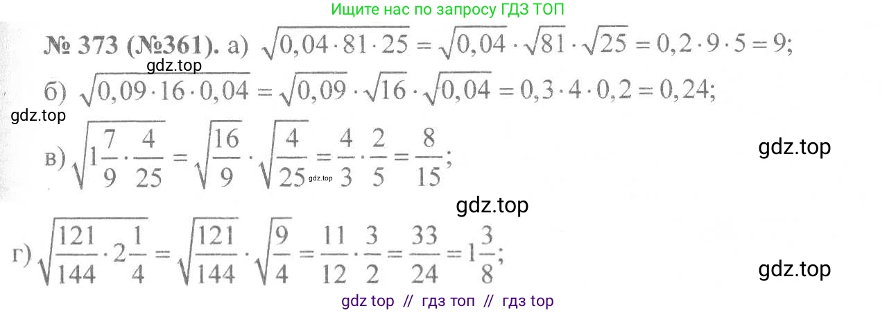 Алгебра, 8 класс Учебник, авторы: Макарычев Юрий Николаевич, Миндюк Нора Григорьевна, Нешков Константин Иванович, Суворова Светлана Борисовна, издательство Просвещение, Москва, 2019 - 2022, белого цвета, страница 91, номер 373, Решение 7