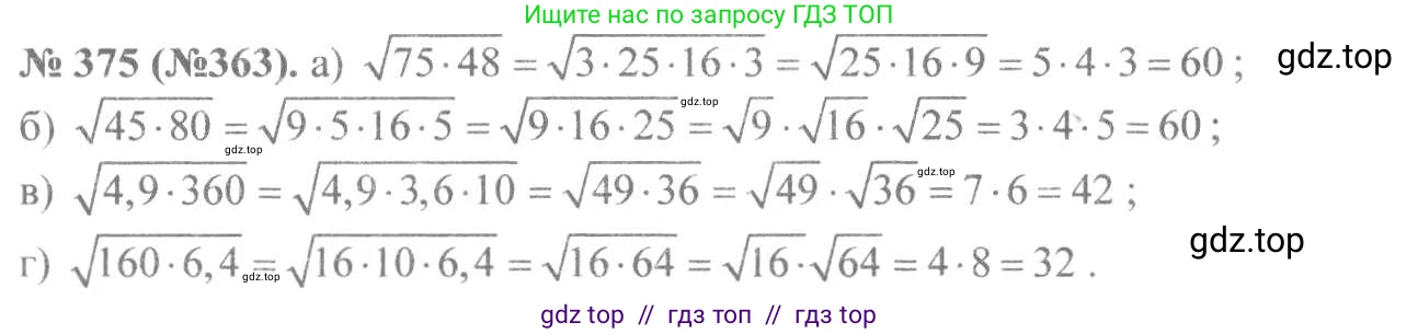 Алгебра, 8 класс Учебник, авторы: Макарычев Юрий Николаевич, Миндюк Нора Григорьевна, Нешков Константин Иванович, Суворова Светлана Борисовна, издательство Просвещение, Москва, 2019 - 2022, белого цвета, страница 92, номер 375, Решение 7
