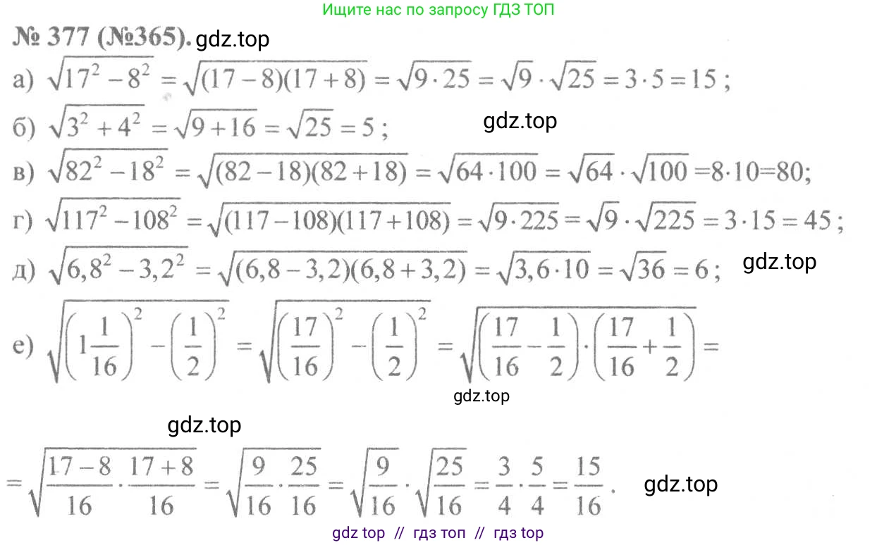 Алгебра, 8 класс Учебник, авторы: Макарычев Юрий Николаевич, Миндюк Нора Григорьевна, Нешков Константин Иванович, Суворова Светлана Борисовна, издательство Просвещение, Москва, 2019 - 2022, белого цвета, страница 92, номер 377, Решение 7