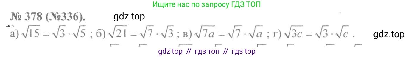 Алгебра, 8 класс Учебник, авторы: Макарычев Юрий Николаевич, Миндюк Нора Григорьевна, Нешков Константин Иванович, Суворова Светлана Борисовна, издательство Просвещение, Москва, 2019 - 2022, белого цвета, страница 92, номер 378, Решение 7