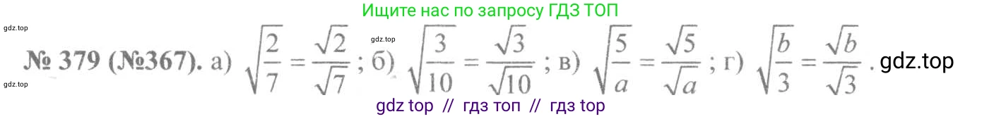 Алгебра, 8 класс Учебник, авторы: Макарычев Юрий Николаевич, Миндюк Нора Григорьевна, Нешков Константин Иванович, Суворова Светлана Борисовна, издательство Просвещение, Москва, 2019 - 2022, белого цвета, страница 92, номер 379, Решение 7