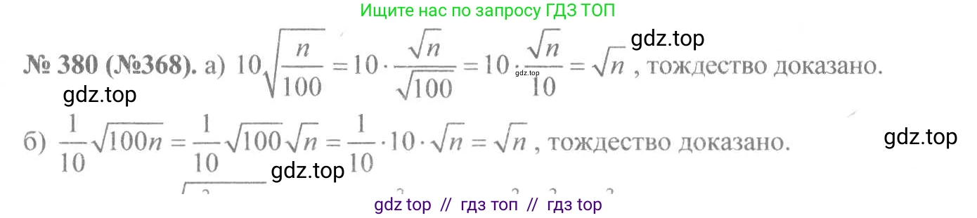 Алгебра, 8 класс Учебник, авторы: Макарычев Юрий Николаевич, Миндюк Нора Григорьевна, Нешков Константин Иванович, Суворова Светлана Борисовна, издательство Просвещение, Москва, 2019 - 2022, белого цвета, страница 92, номер 380, Решение 7