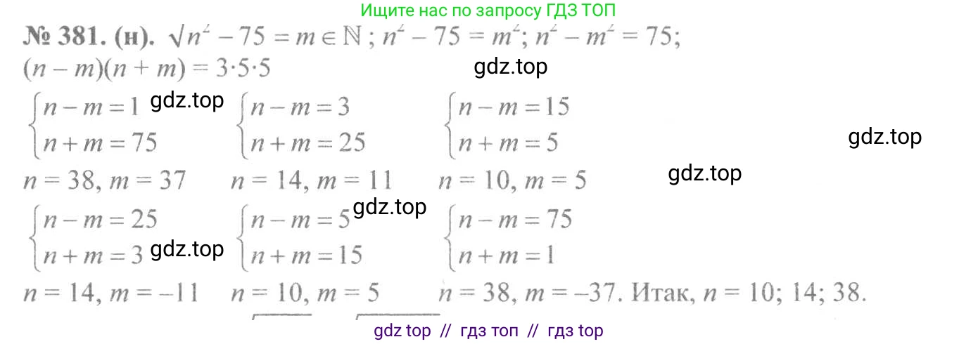 Алгебра, 8 класс Учебник, авторы: Макарычев Юрий Николаевич, Миндюк Нора Григорьевна, Нешков Константин Иванович, Суворова Светлана Борисовна, издательство Просвещение, Москва, 2019 - 2022, белого цвета, страница 92, номер 381, Решение 7