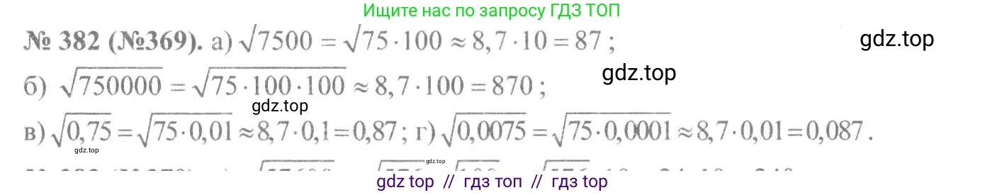 Алгебра, 8 класс Учебник, авторы: Макарычев Юрий Николаевич, Миндюк Нора Григорьевна, Нешков Константин Иванович, Суворова Светлана Борисовна, издательство Просвещение, Москва, 2019 - 2022, белого цвета, страница 92, номер 382, Решение 7