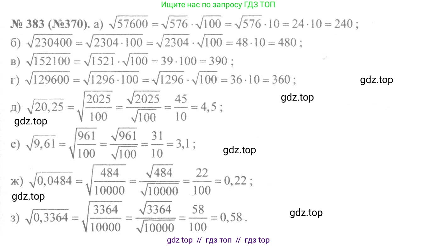 Алгебра, 8 класс Учебник, авторы: Макарычев Юрий Николаевич, Миндюк Нора Григорьевна, Нешков Константин Иванович, Суворова Светлана Борисовна, издательство Просвещение, Москва, 2019 - 2022, белого цвета, страница 92, номер 383, Решение 7