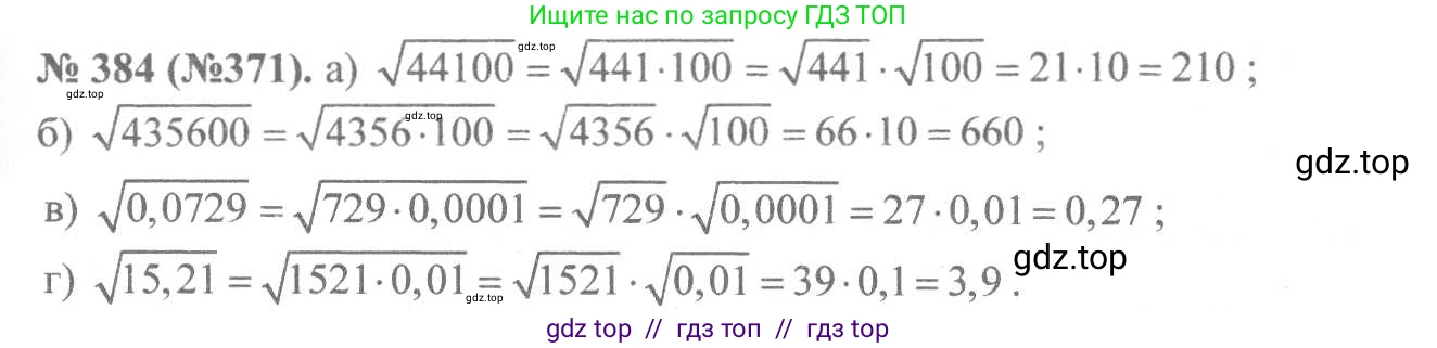 Алгебра, 8 класс Учебник, авторы: Макарычев Юрий Николаевич, Миндюк Нора Григорьевна, Нешков Константин Иванович, Суворова Светлана Борисовна, издательство Просвещение, Москва, 2019 - 2022, белого цвета, страница 92, номер 384, Решение 7
