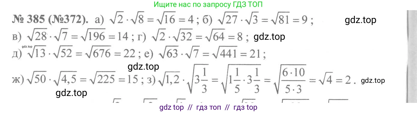 Алгебра, 8 класс Учебник, авторы: Макарычев Юрий Николаевич, Миндюк Нора Григорьевна, Нешков Константин Иванович, Суворова Светлана Борисовна, издательство Просвещение, Москва, 2019 - 2022, белого цвета, страница 92, номер 385, Решение 7