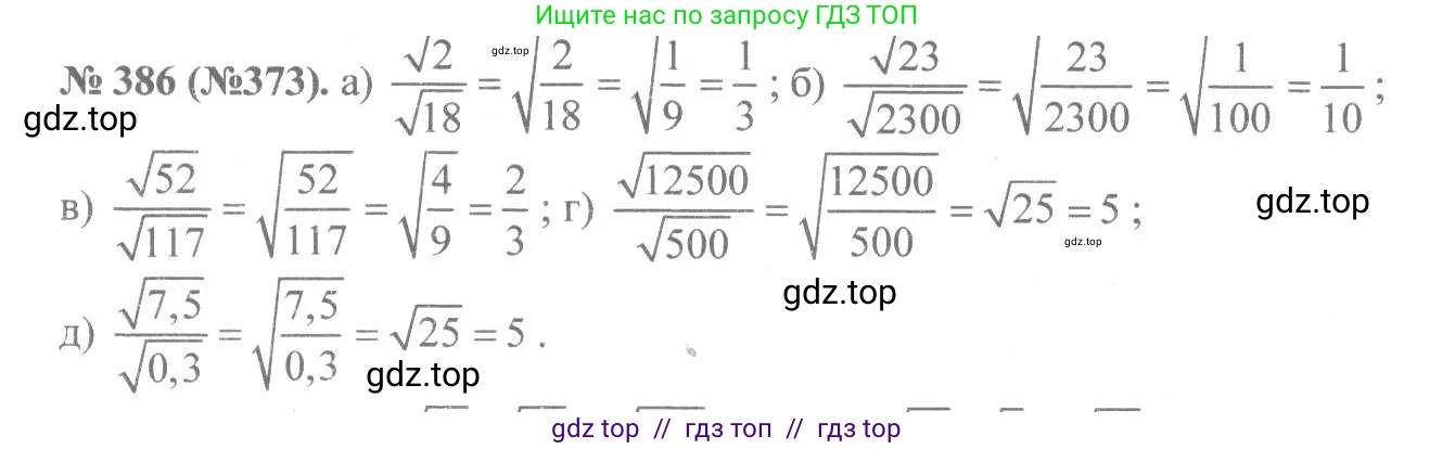Алгебра, 8 класс Учебник, авторы: Макарычев Юрий Николаевич, Миндюк Нора Григорьевна, Нешков Константин Иванович, Суворова Светлана Борисовна, издательство Просвещение, Москва, 2019 - 2022, белого цвета, страница 93, номер 386, Решение 7