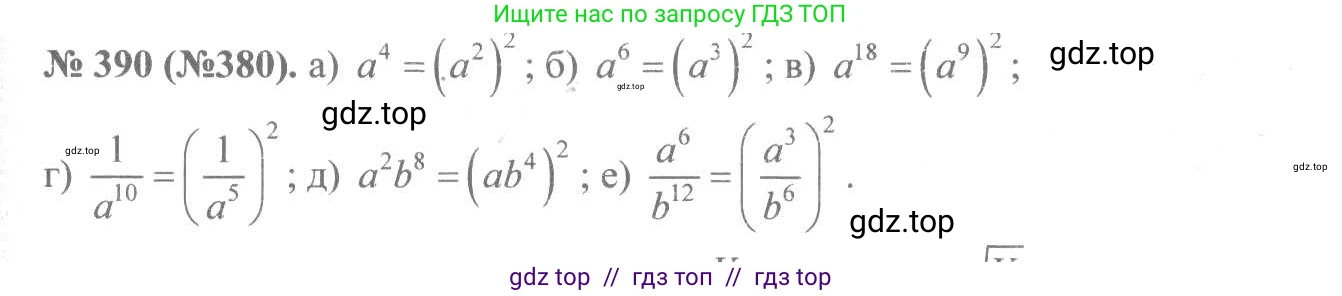 Алгебра, 8 класс Учебник, авторы: Макарычев Юрий Николаевич, Миндюк Нора Григорьевна, Нешков Константин Иванович, Суворова Светлана Борисовна, издательство Просвещение, Москва, 2019 - 2022, белого цвета, страница 93, номер 390, Решение 7