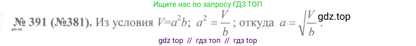 Алгебра, 8 класс Учебник, авторы: Макарычев Юрий Николаевич, Миндюк Нора Григорьевна, Нешков Константин Иванович, Суворова Светлана Борисовна, издательство Просвещение, Москва, 2019 - 2022, белого цвета, страница 93, номер 391, Решение 7