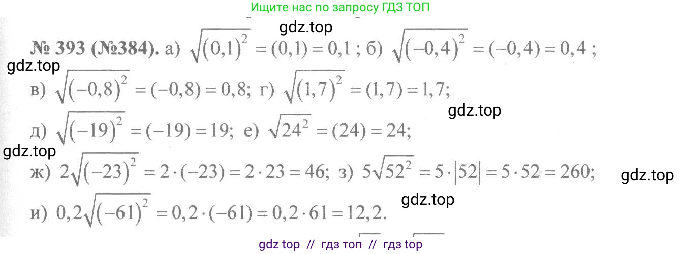 Алгебра, 8 класс Учебник, авторы: Макарычев Юрий Николаевич, Миндюк Нора Григорьевна, Нешков Константин Иванович, Суворова Светлана Борисовна, издательство Просвещение, Москва, 2019 - 2022, белого цвета, страница 95, номер 393, Решение 7
