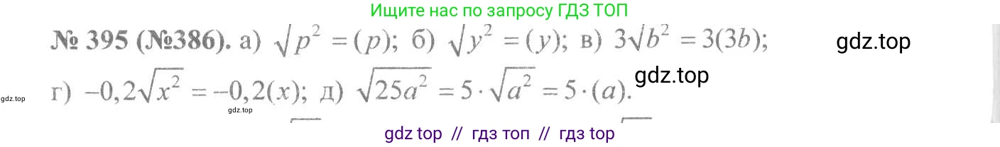 Алгебра, 8 класс Учебник, авторы: Макарычев Юрий Николаевич, Миндюк Нора Григорьевна, Нешков Константин Иванович, Суворова Светлана Борисовна, издательство Просвещение, Москва, 2019 - 2022, белого цвета, страница 95, номер 395, Решение 7
