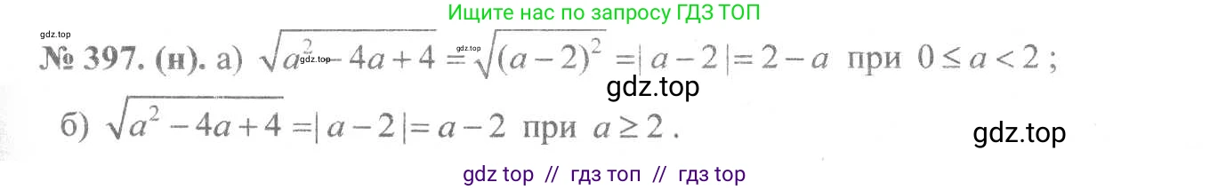 Алгебра, 8 класс Учебник, авторы: Макарычев Юрий Николаевич, Миндюк Нора Григорьевна, Нешков Константин Иванович, Суворова Светлана Борисовна, издательство Просвещение, Москва, 2019 - 2022, белого цвета, страница 95, номер 397, Решение 7