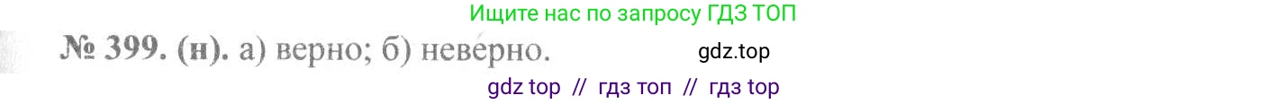 Алгебра, 8 класс Учебник, авторы: Макарычев Юрий Николаевич, Миндюк Нора Григорьевна, Нешков Константин Иванович, Суворова Светлана Борисовна, издательство Просвещение, Москва, 2019 - 2022, белого цвета, страница 95, номер 399, Решение 7