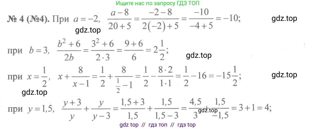Алгебра, 8 класс Учебник, авторы: Макарычев Юрий Николаевич, Миндюк Нора Григорьевна, Нешков Константин Иванович, Суворова Светлана Борисовна, издательство Просвещение, Москва, 2019 - 2022, белого цвета, страница 7, номер 4, Решение 7