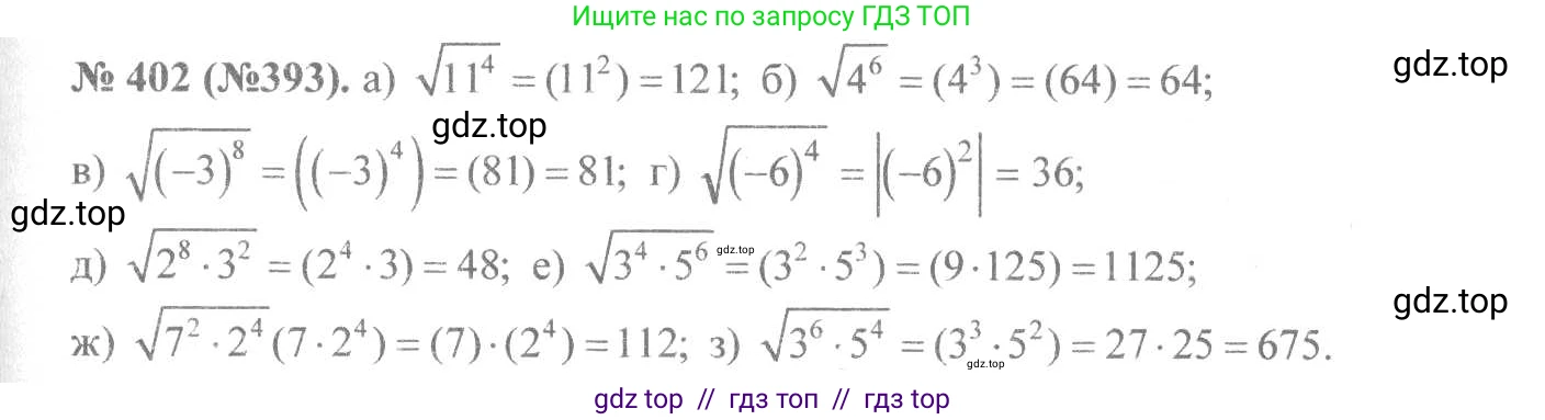 Алгебра, 8 класс Учебник, авторы: Макарычев Юрий Николаевич, Миндюк Нора Григорьевна, Нешков Константин Иванович, Суворова Светлана Борисовна, издательство Просвещение, Москва, 2019 - 2022, белого цвета, страница 96, номер 402, Решение 7